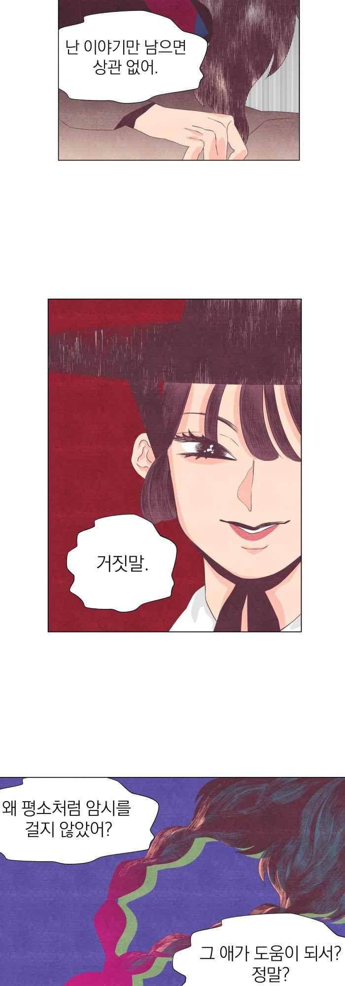 귀 기울이는 밤 25화 4