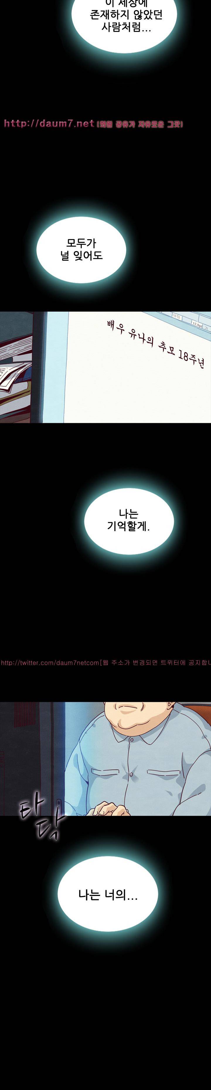 나쁜 피 24화 - 방문자 2