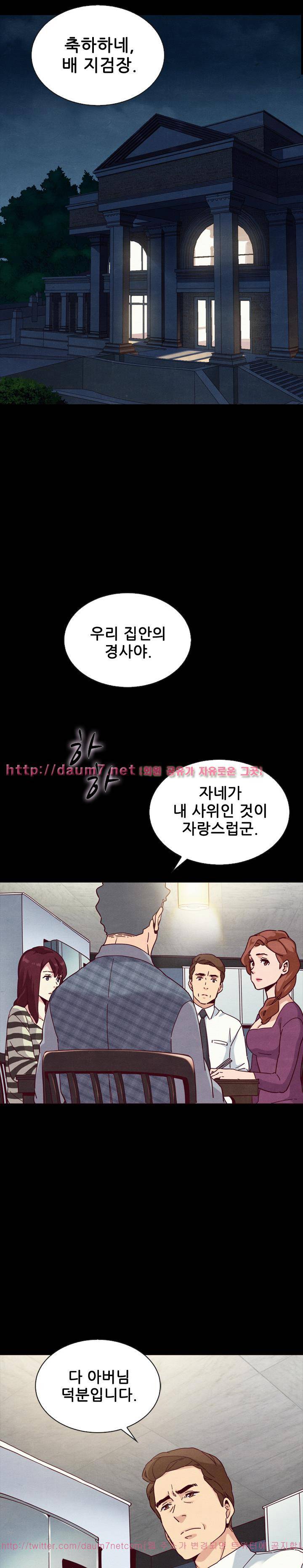 나쁜 피 24화 - 방문자 7