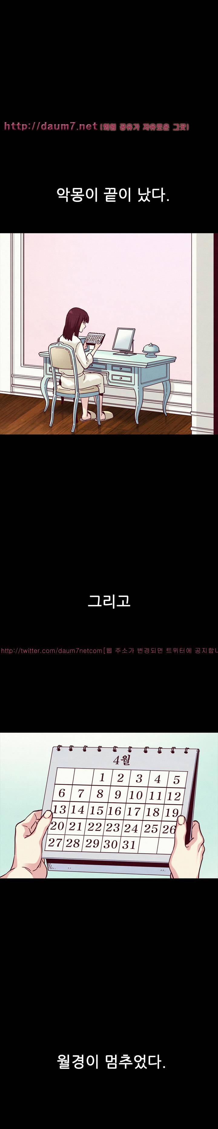 나쁜 피 33화 - 도플갱어 2