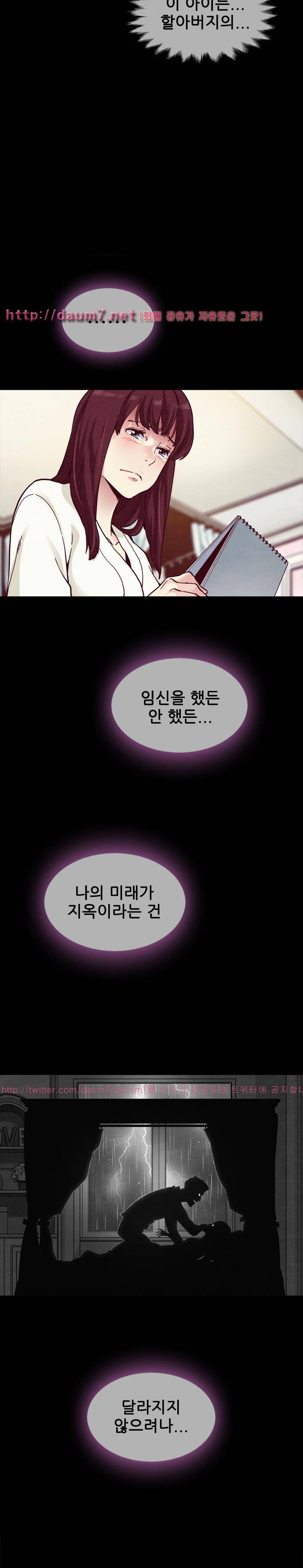 나쁜 피 33화 - 도플갱어 4