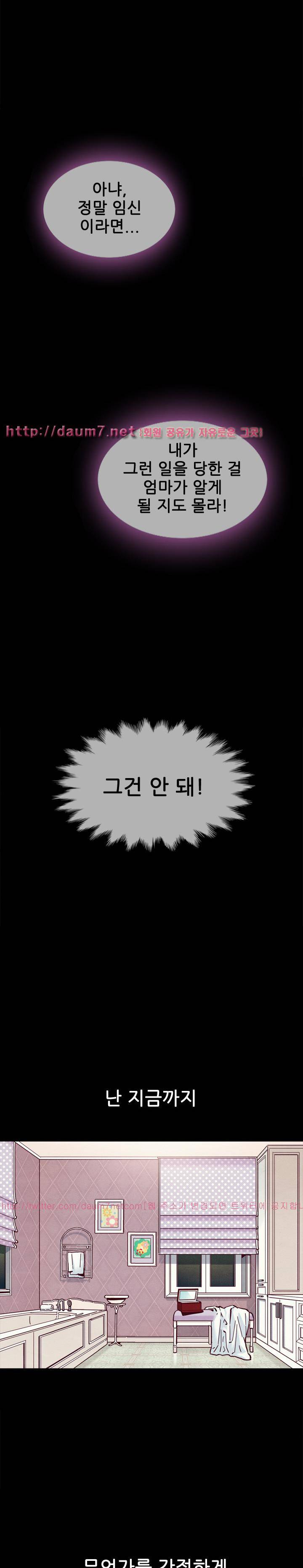 나쁜 피 33화 - 도플갱어 5