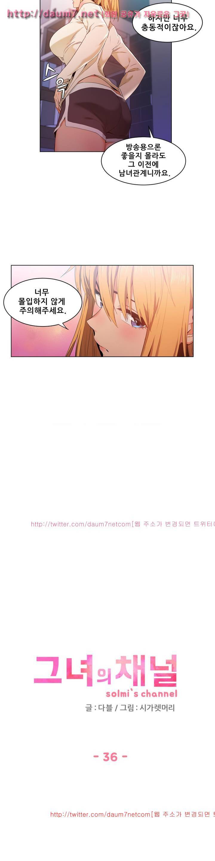 그녀의 채널 36화 2