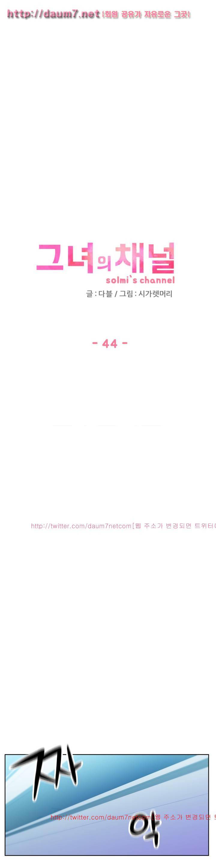 그녀의 채널 44화 3