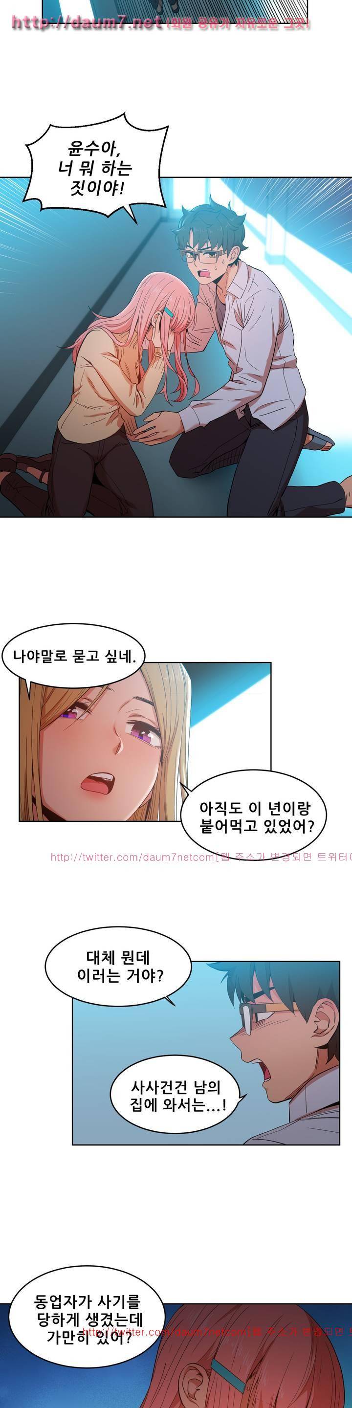 그녀의 채널 44화 5