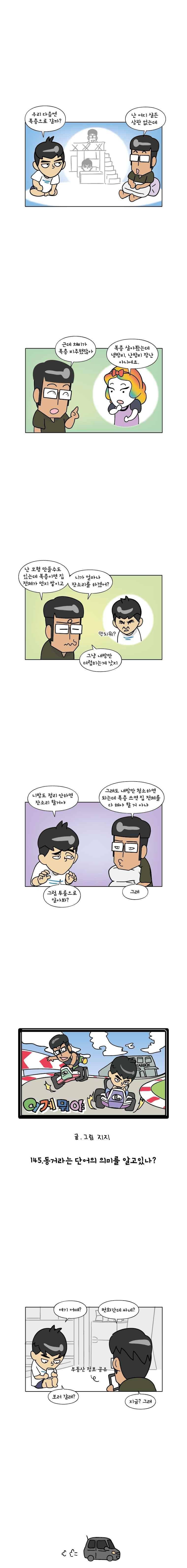 이게뭐야 145화 1
