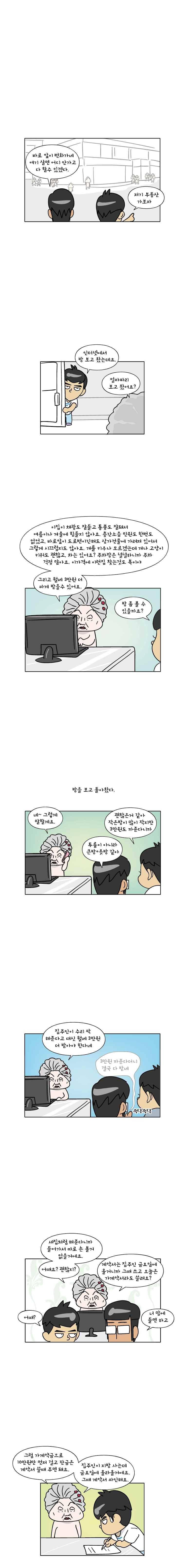 이게뭐야 145화 2