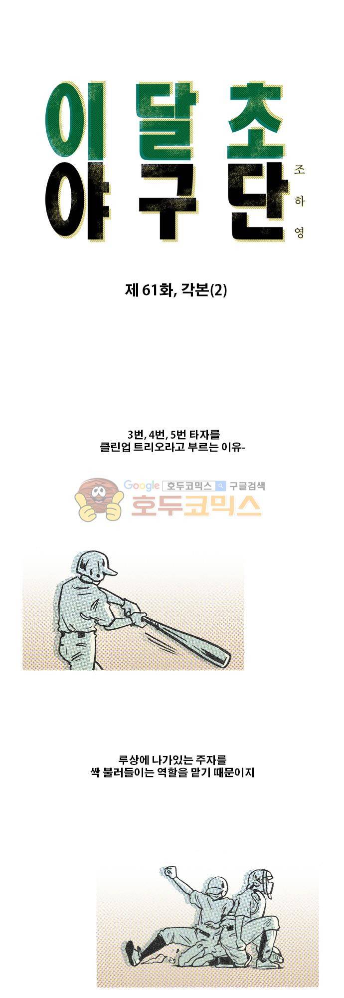 이달초야구단 61화 - 각본 (2) 1