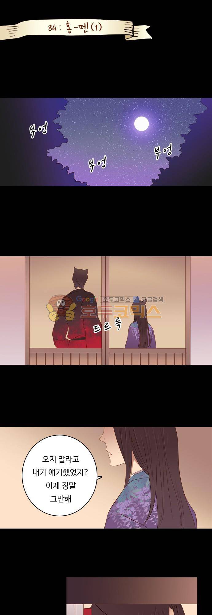 chapter 84 - 홍-펜 (1) 1