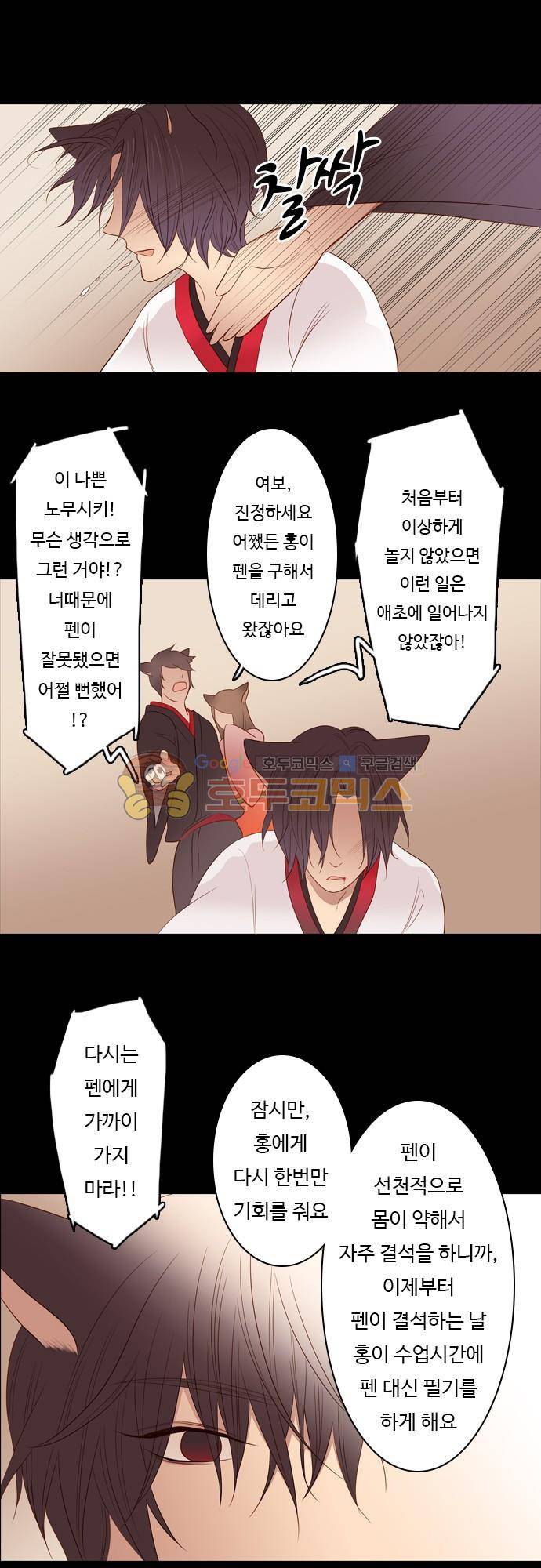 chapter 84 - 홍-펜 (1) 13