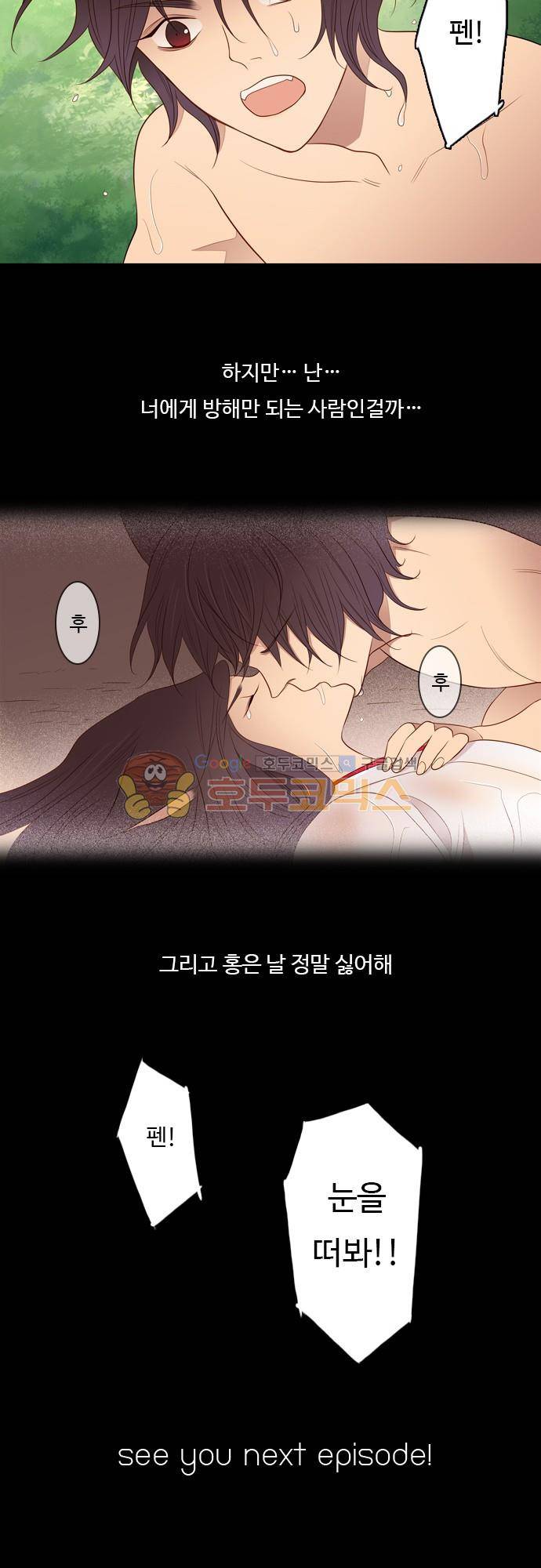 chapter 84 - 홍-펜 (1) 20