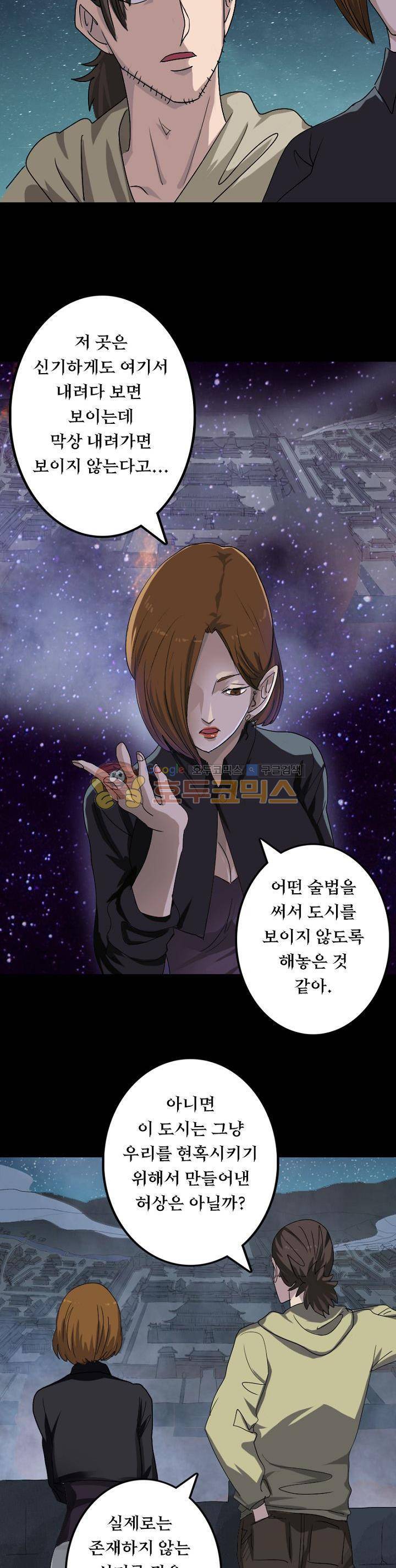 흉관-시체의 저주 105화 2