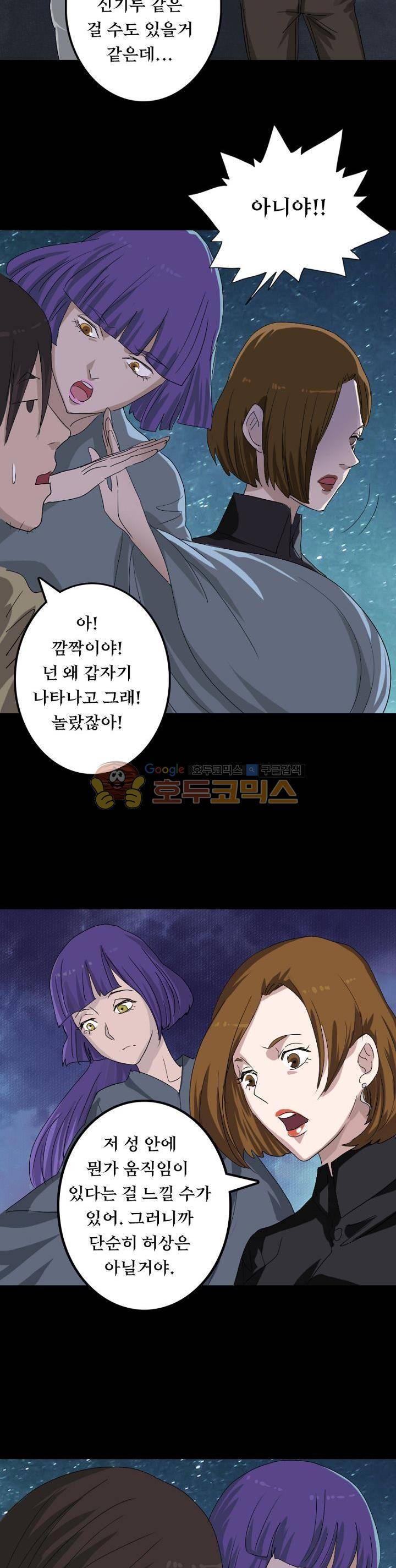 흉관-시체의 저주 105화 3