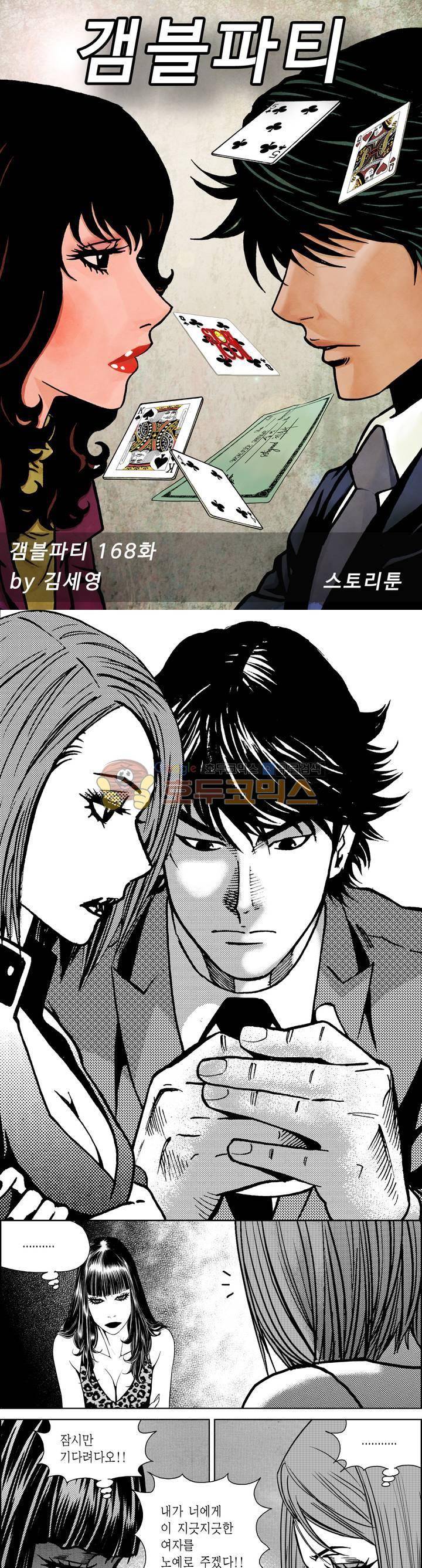 갬블파티 168화 1