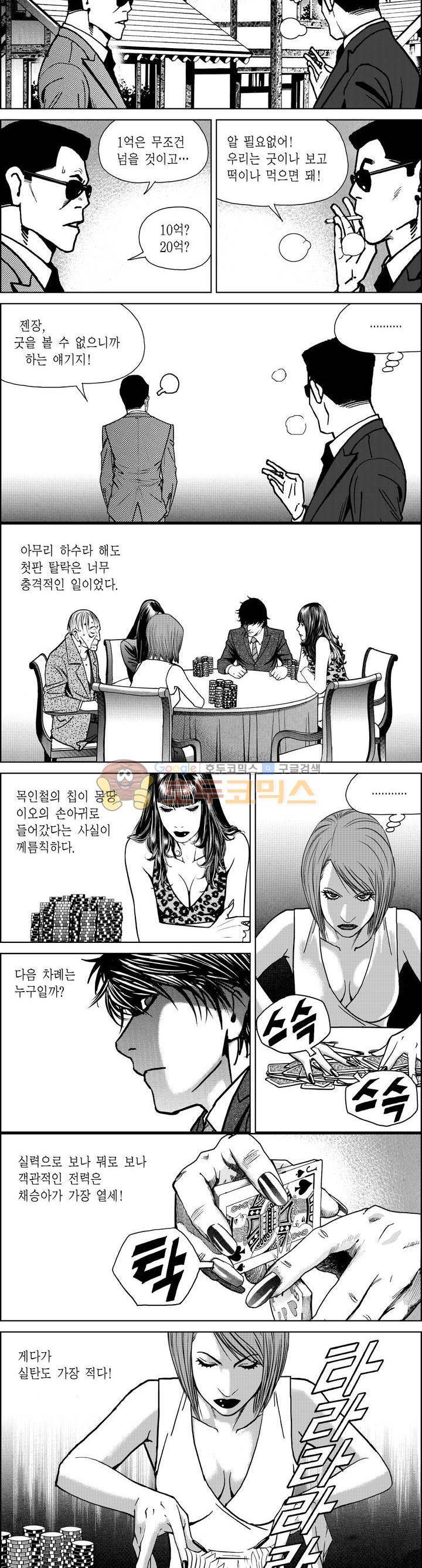 갬블파티 168화 3