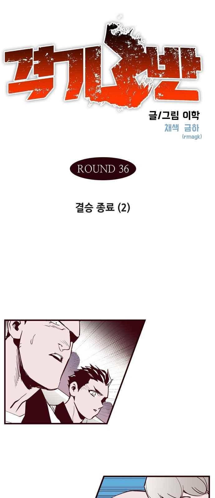 격기 3반 65화 2