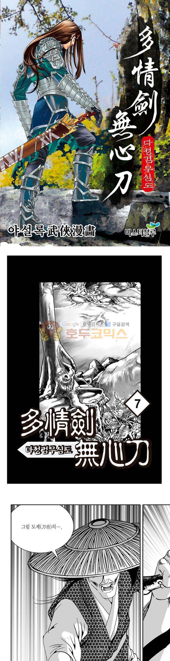 다정검무심도 7권 1