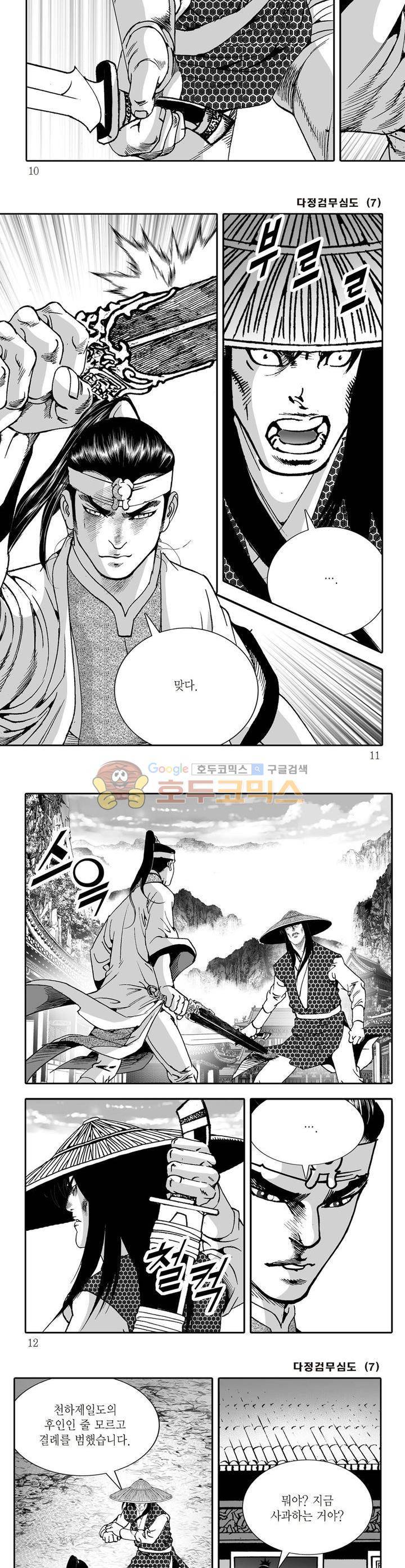다정검무심도 7권 2