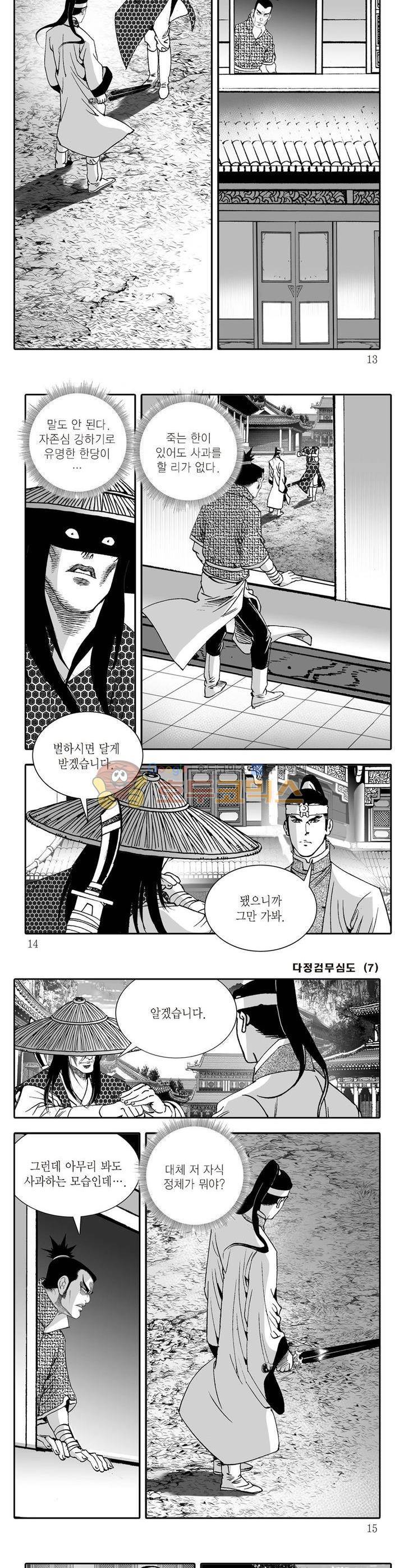 다정검무심도 7권 3