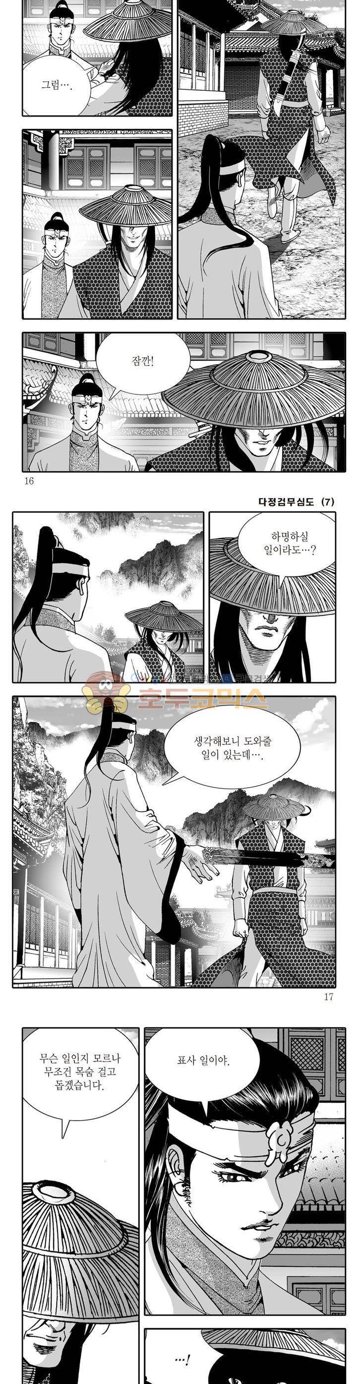 다정검무심도 7권 4
