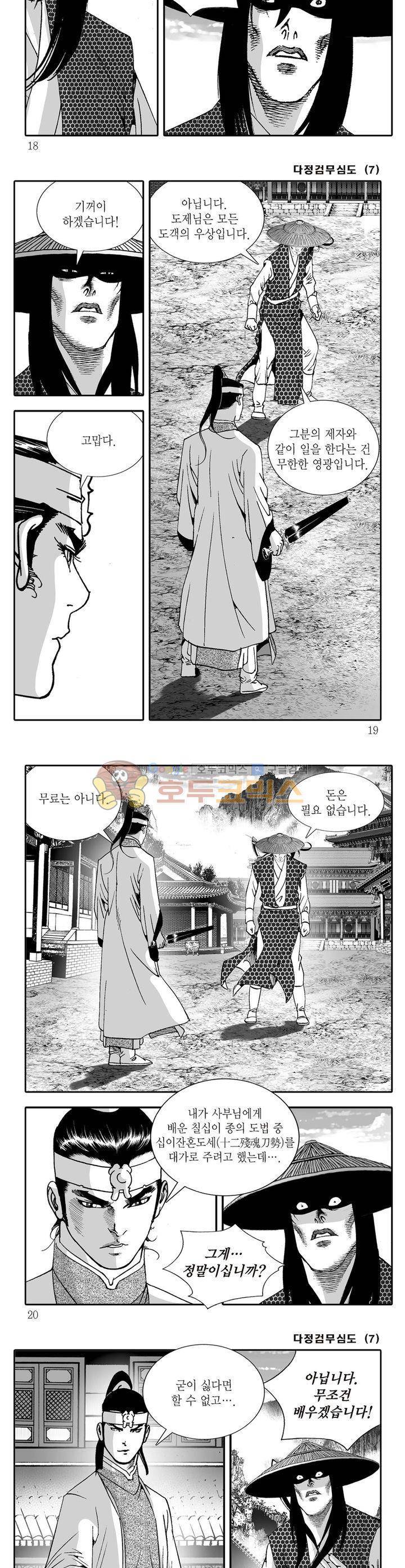 다정검무심도 7권 5