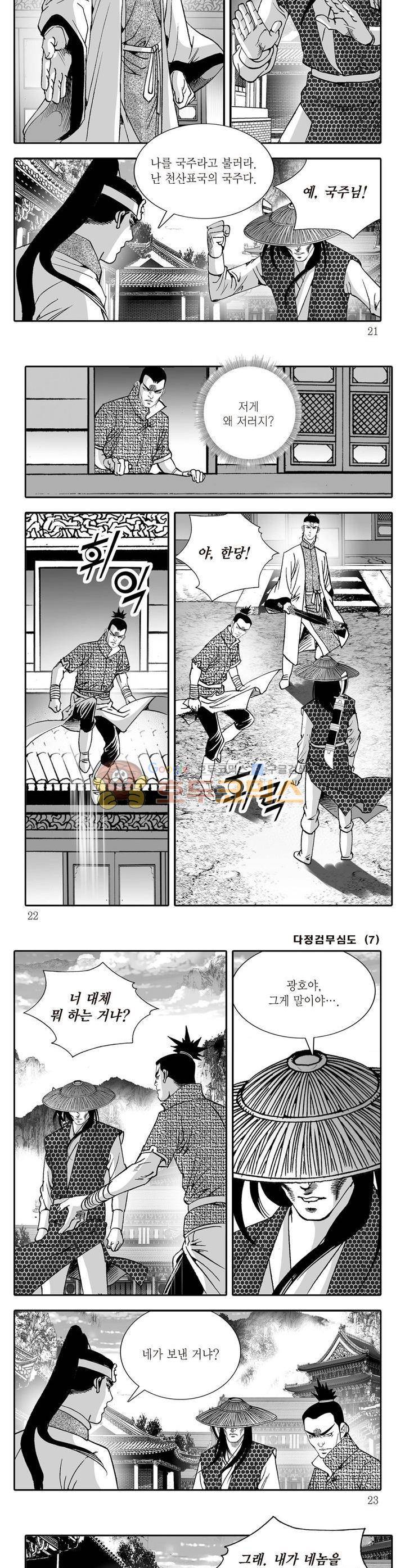 다정검무심도 7권 6