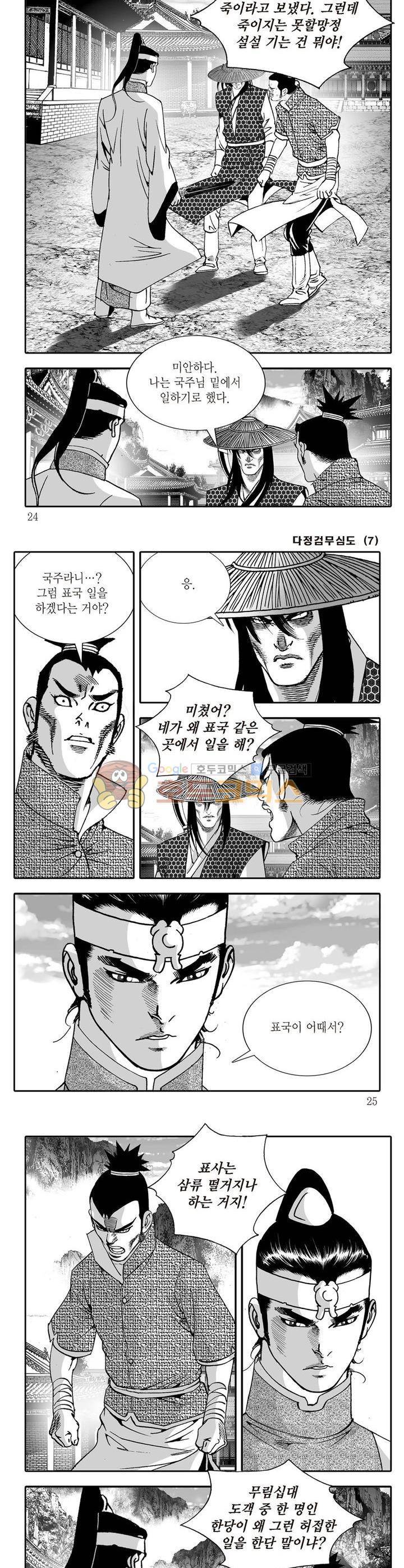 다정검무심도 7권 7
