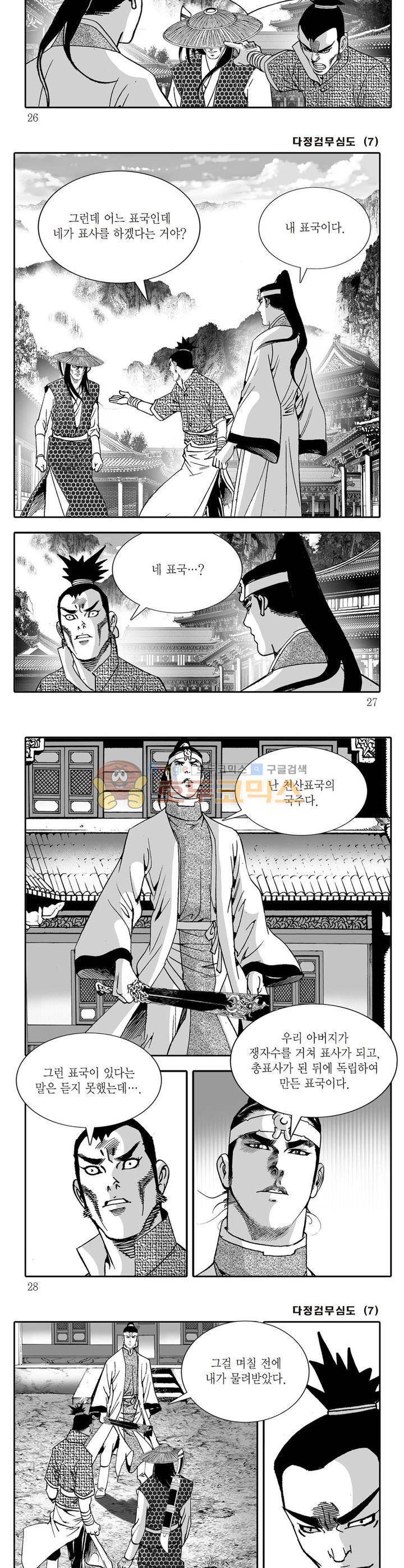 다정검무심도 7권 8
