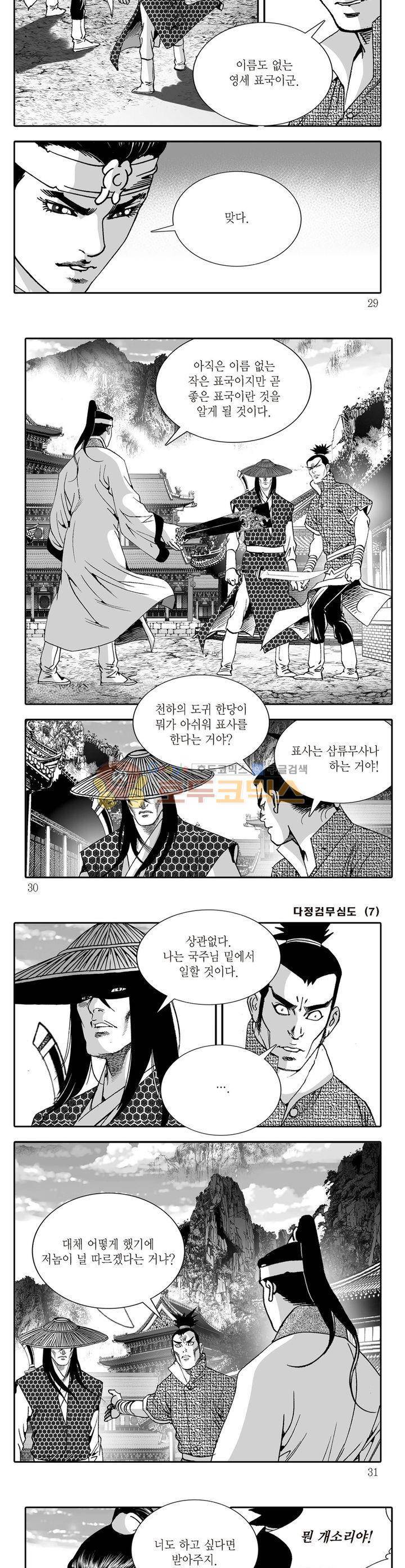 다정검무심도 7권 9