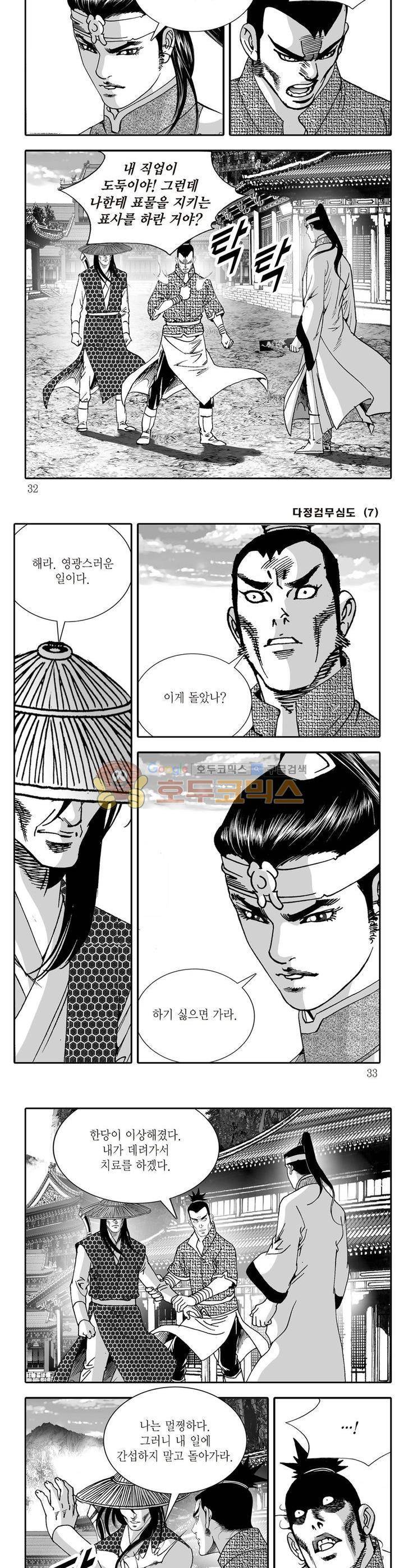 다정검무심도 7권 10