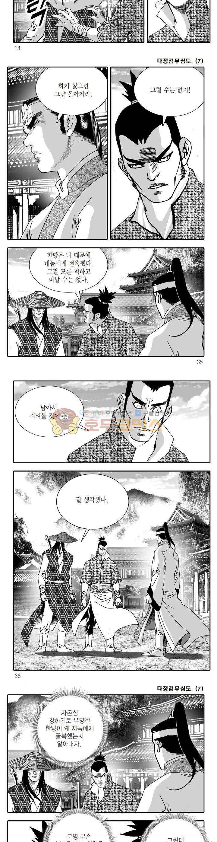 다정검무심도 7권 11