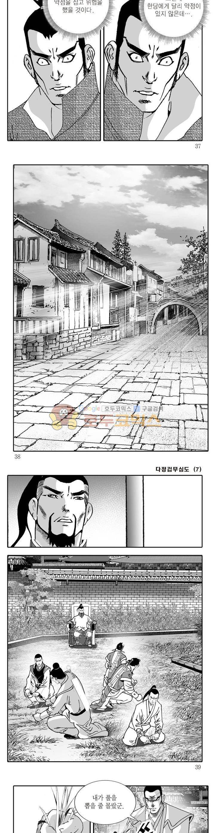 다정검무심도 7권 12