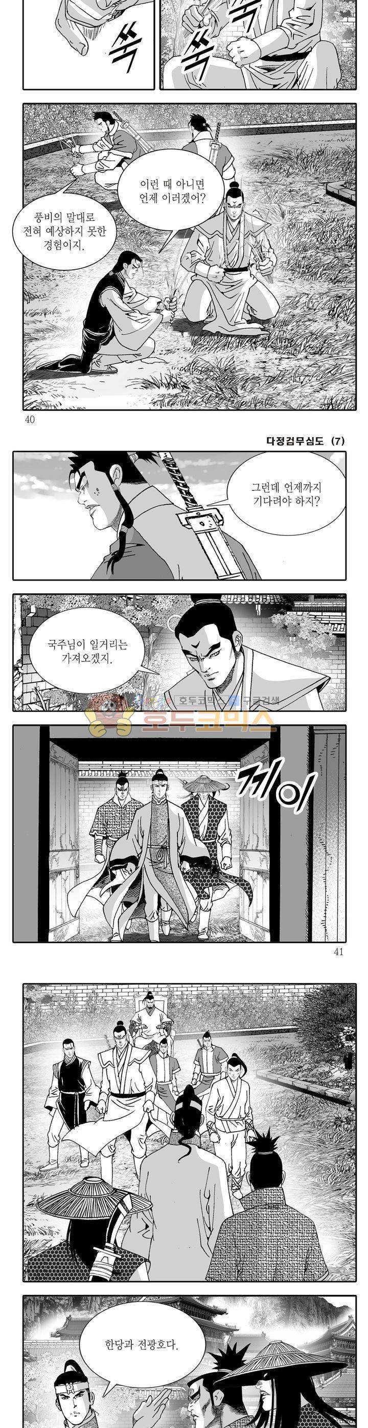 다정검무심도 7권 13
