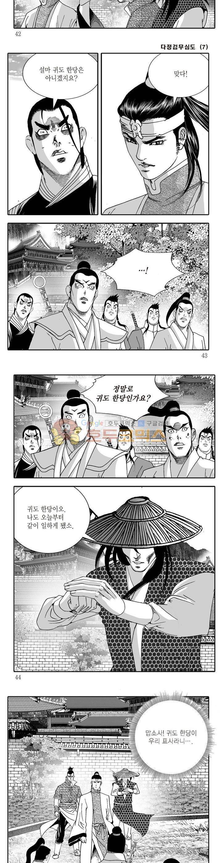 다정검무심도 7권 14