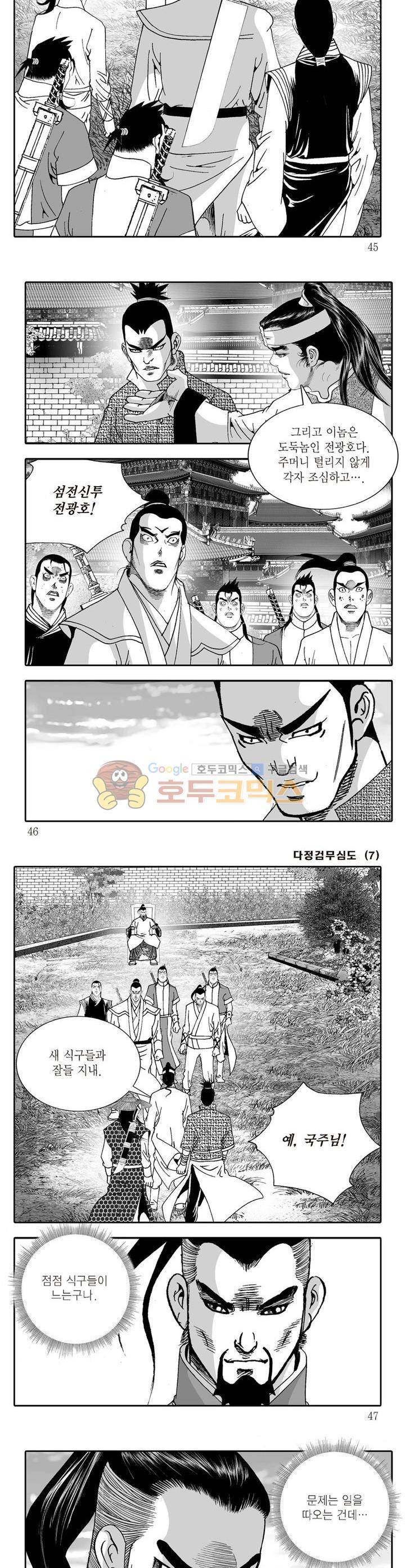 다정검무심도 7권 15