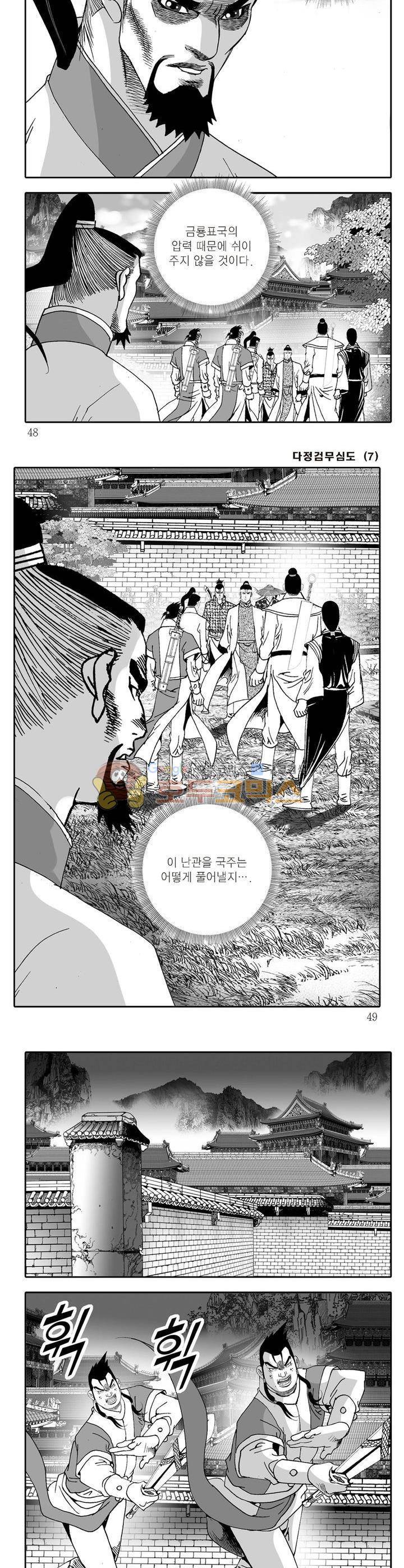 다정검무심도 7권 16