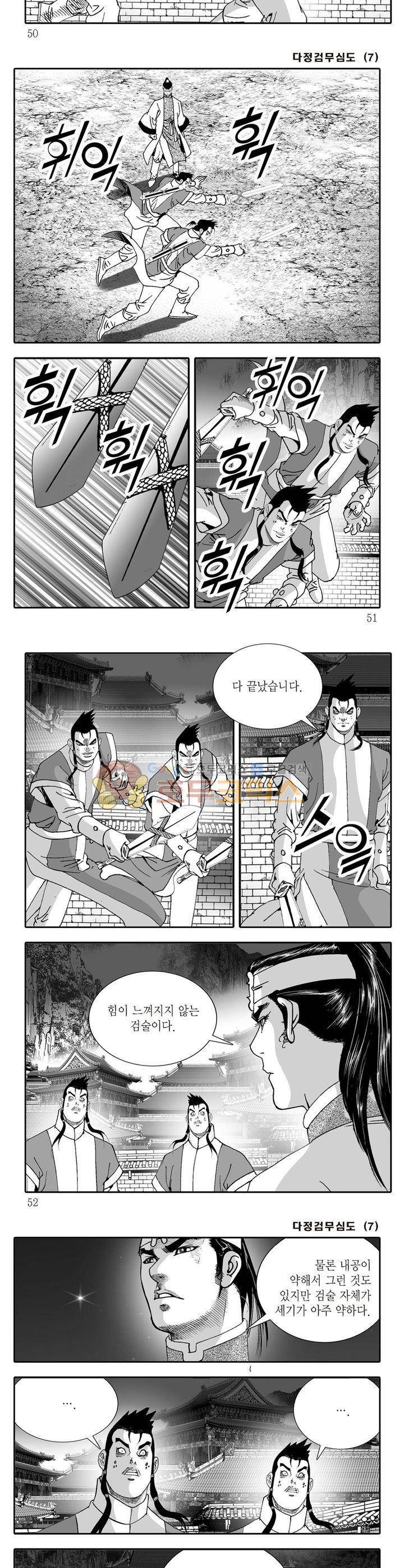 다정검무심도 7권 17