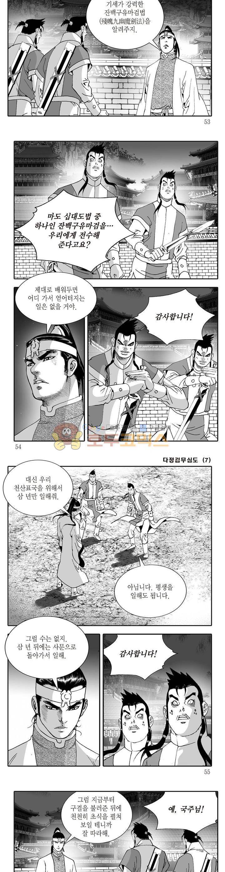 다정검무심도 7권 18
