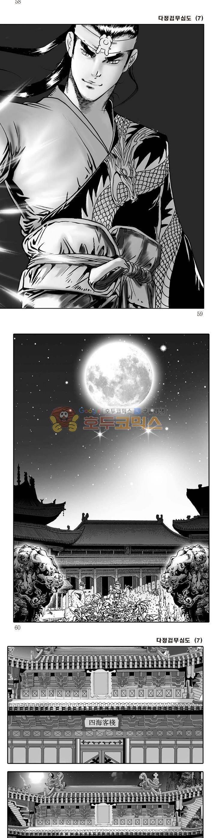 다정검무심도 7권 20