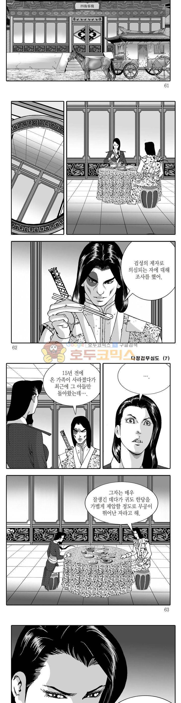 다정검무심도 7권 21