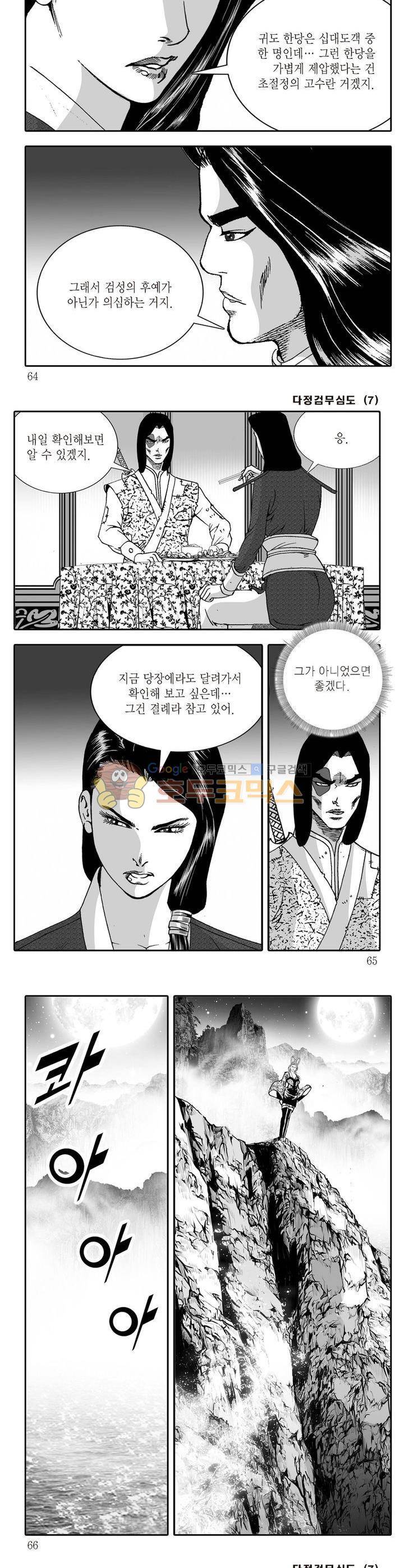 다정검무심도 7권 22