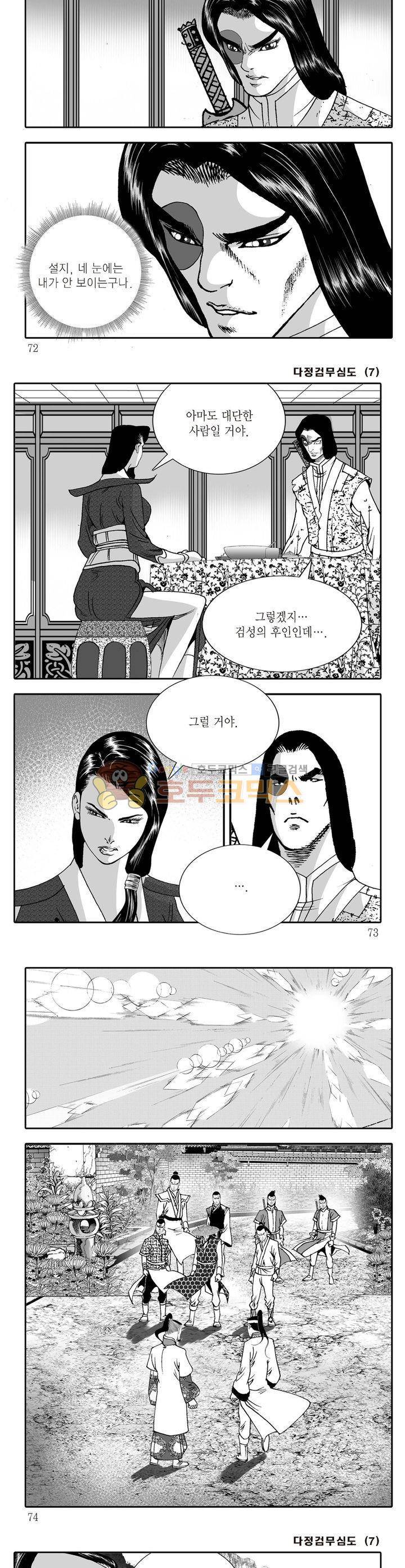 다정검무심도 7권 25