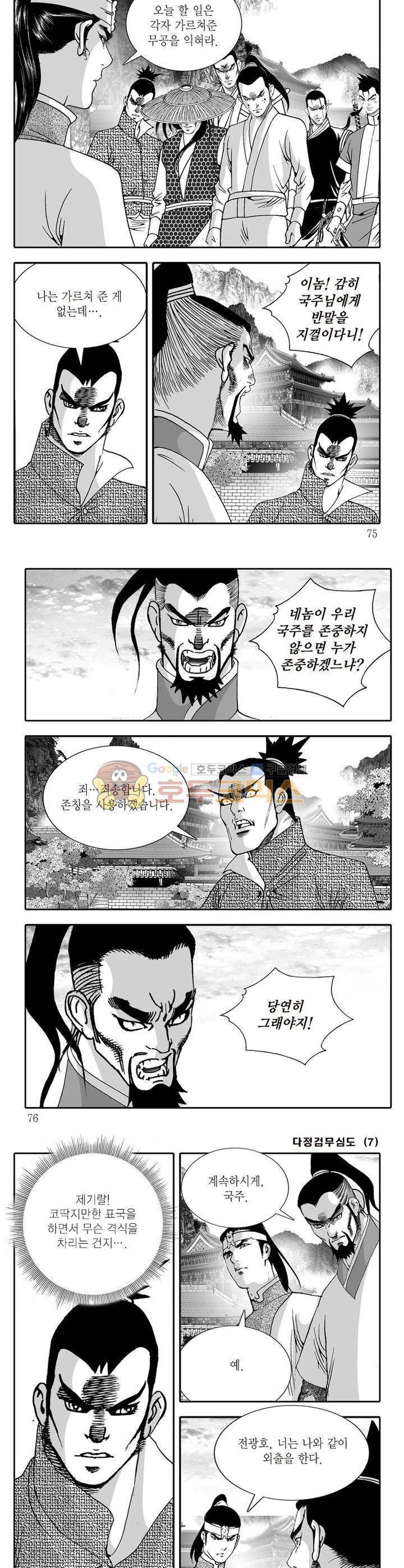 다정검무심도 7권 26