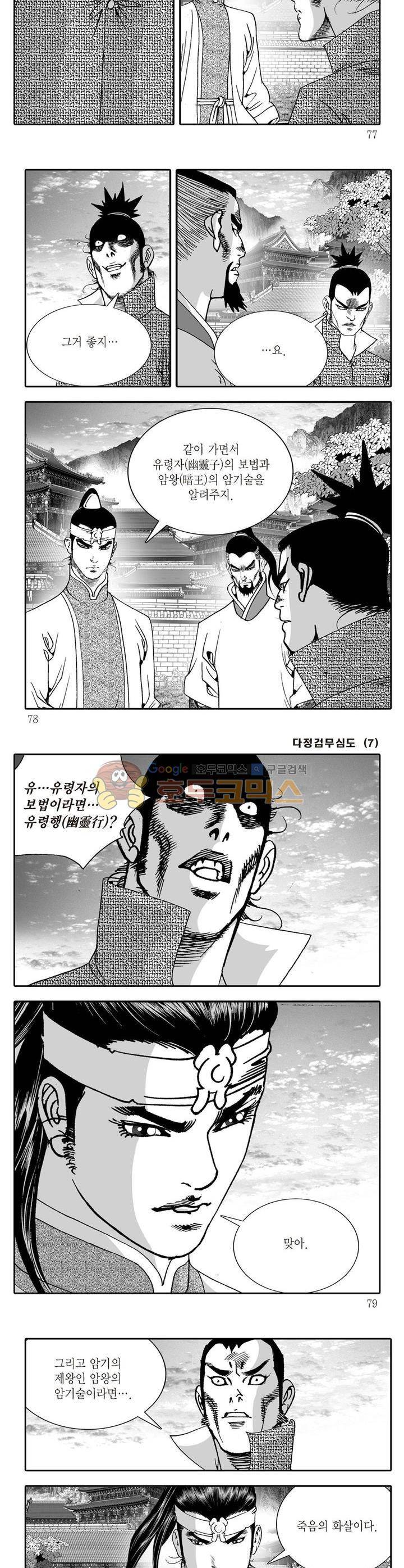 다정검무심도 7권 27