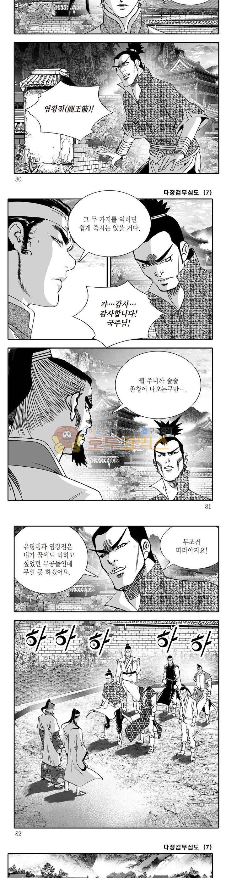 다정검무심도 7권 28