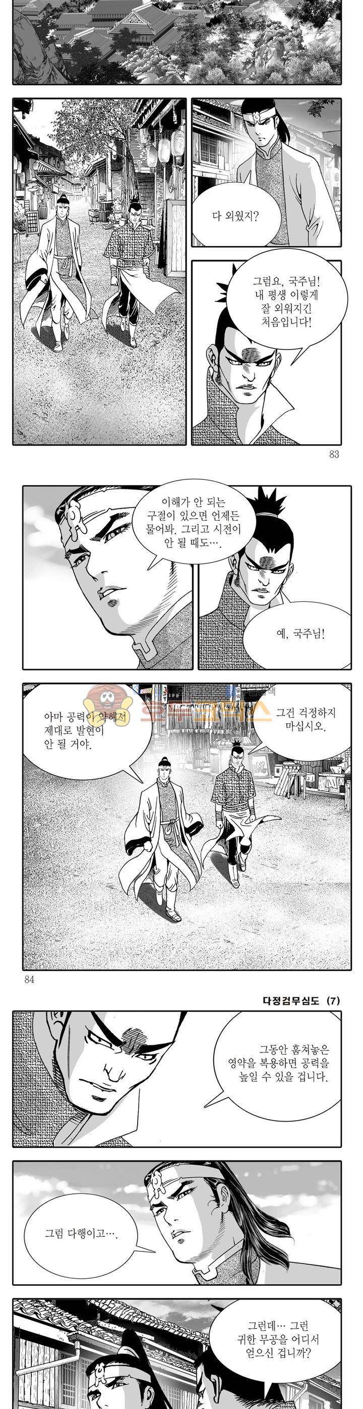 다정검무심도 7권 29