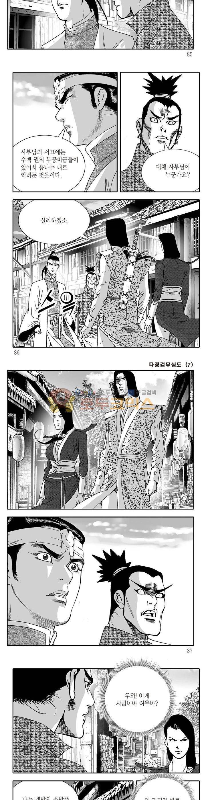 다정검무심도 7권 30