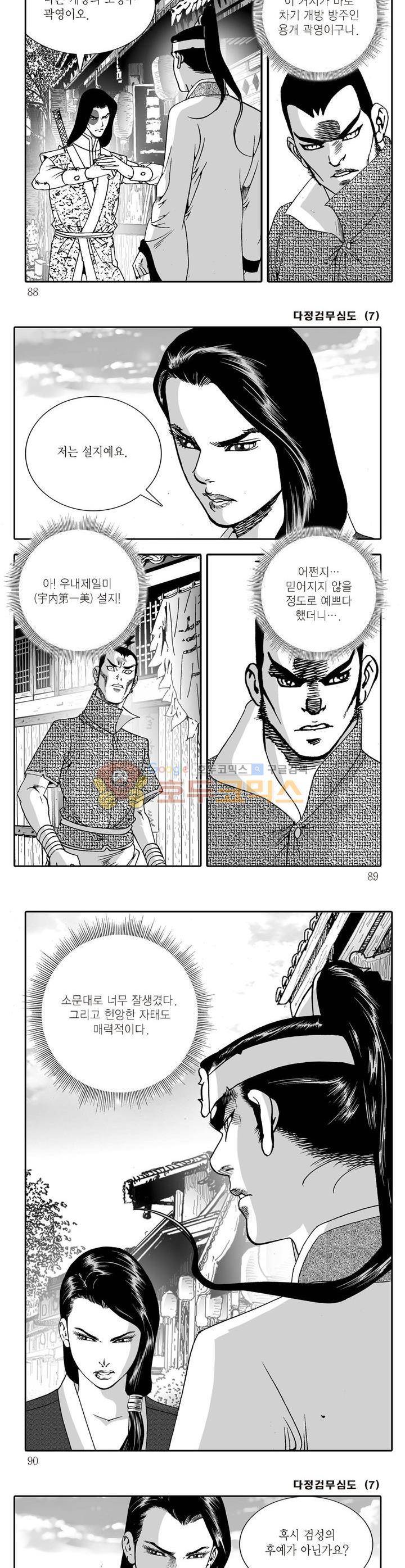 다정검무심도 7권 31