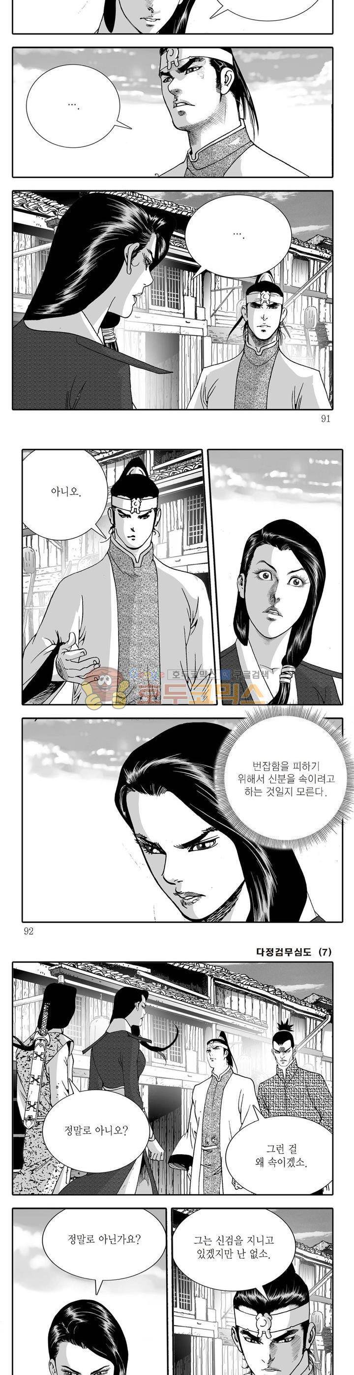 다정검무심도 7권 32