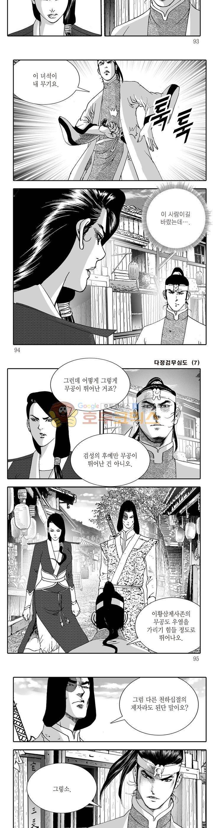 다정검무심도 7권 33